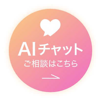 AIチャットに質問